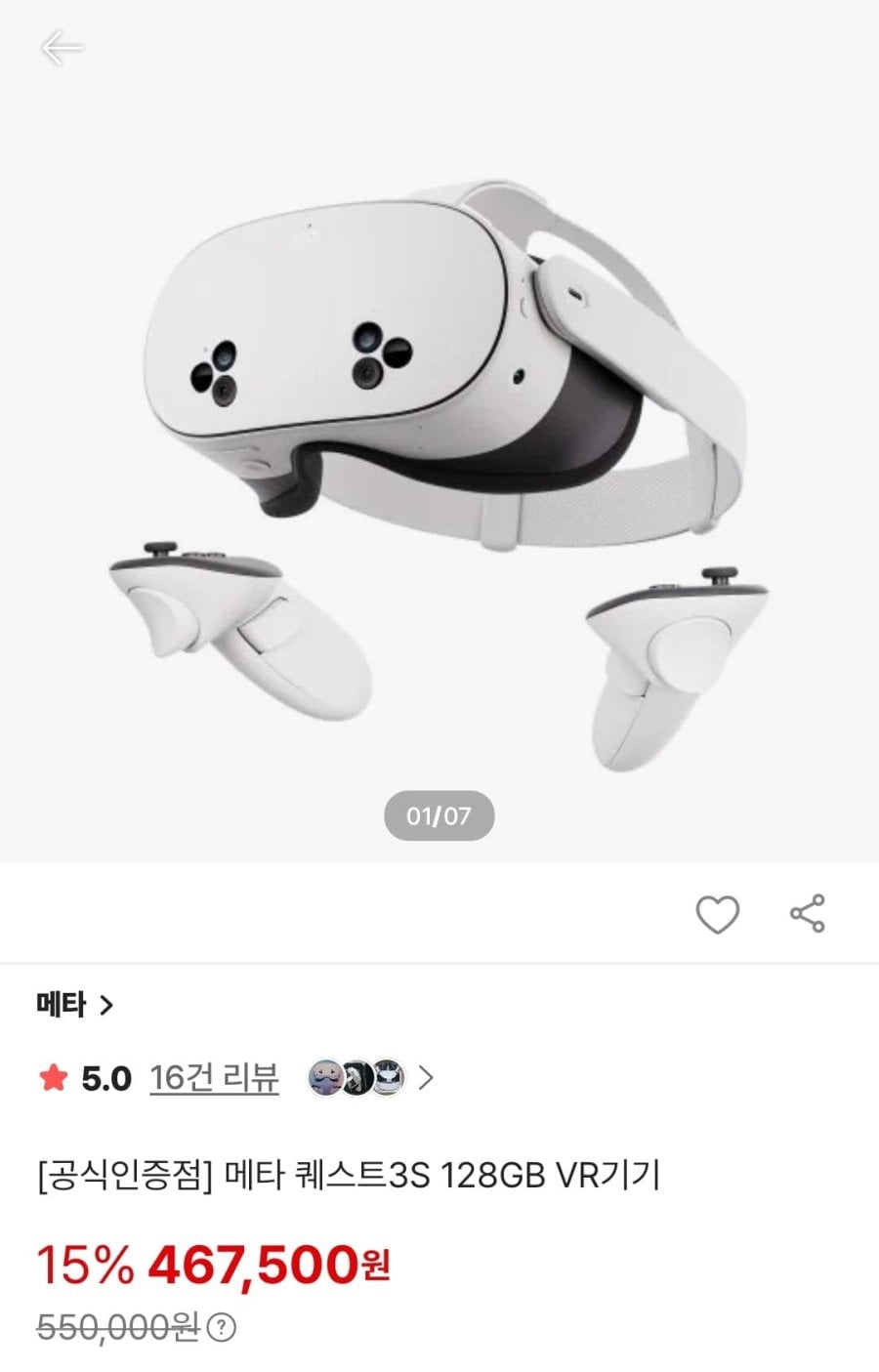 공식인증점 메타 퀘스트3S 128GB VR기기 (467,500원/무료)