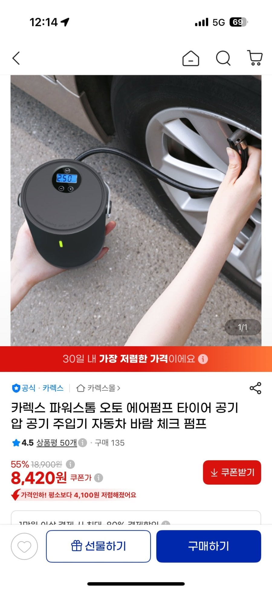 카렉스 파워스톰 오토 에어펌프 타이어 공기압 공기 주입기. 8420원. 무배2