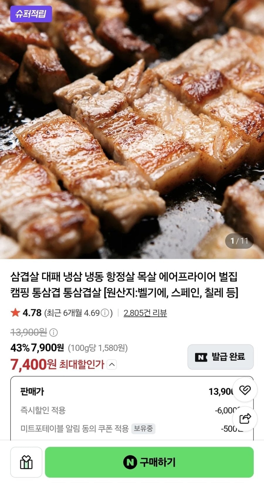 냉삼 1kg (8,940원/네멤무배)