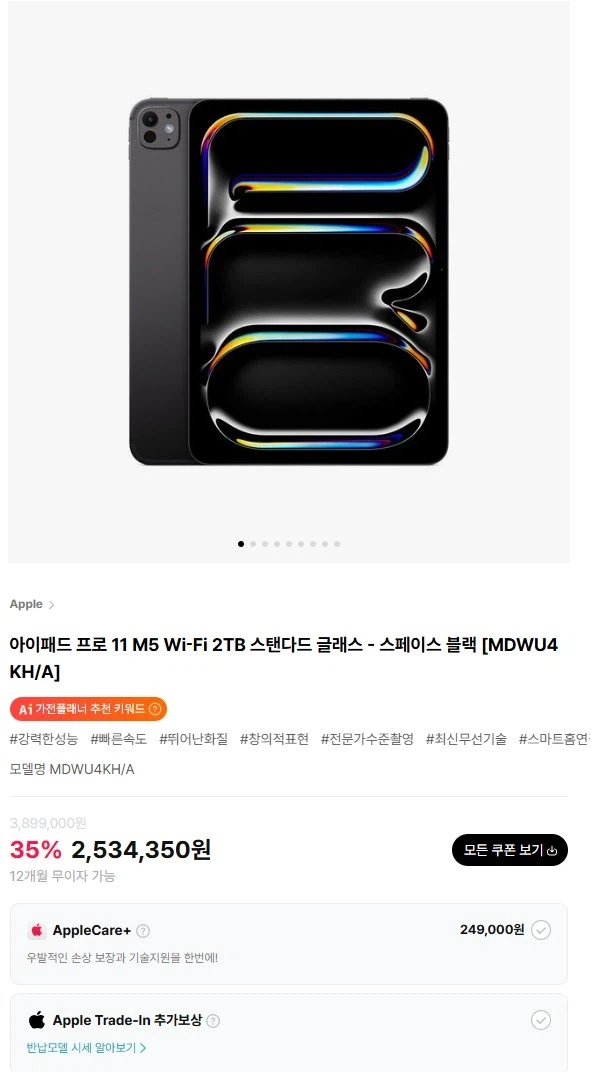 아이패드 프로 11 M5 Wi‑Fi 2TB (2,534,350원)
