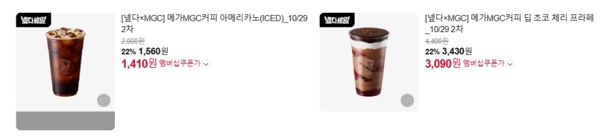 메가커피 메뉴 22%+멤버십 10% 추가 할인 2차 (10/29)