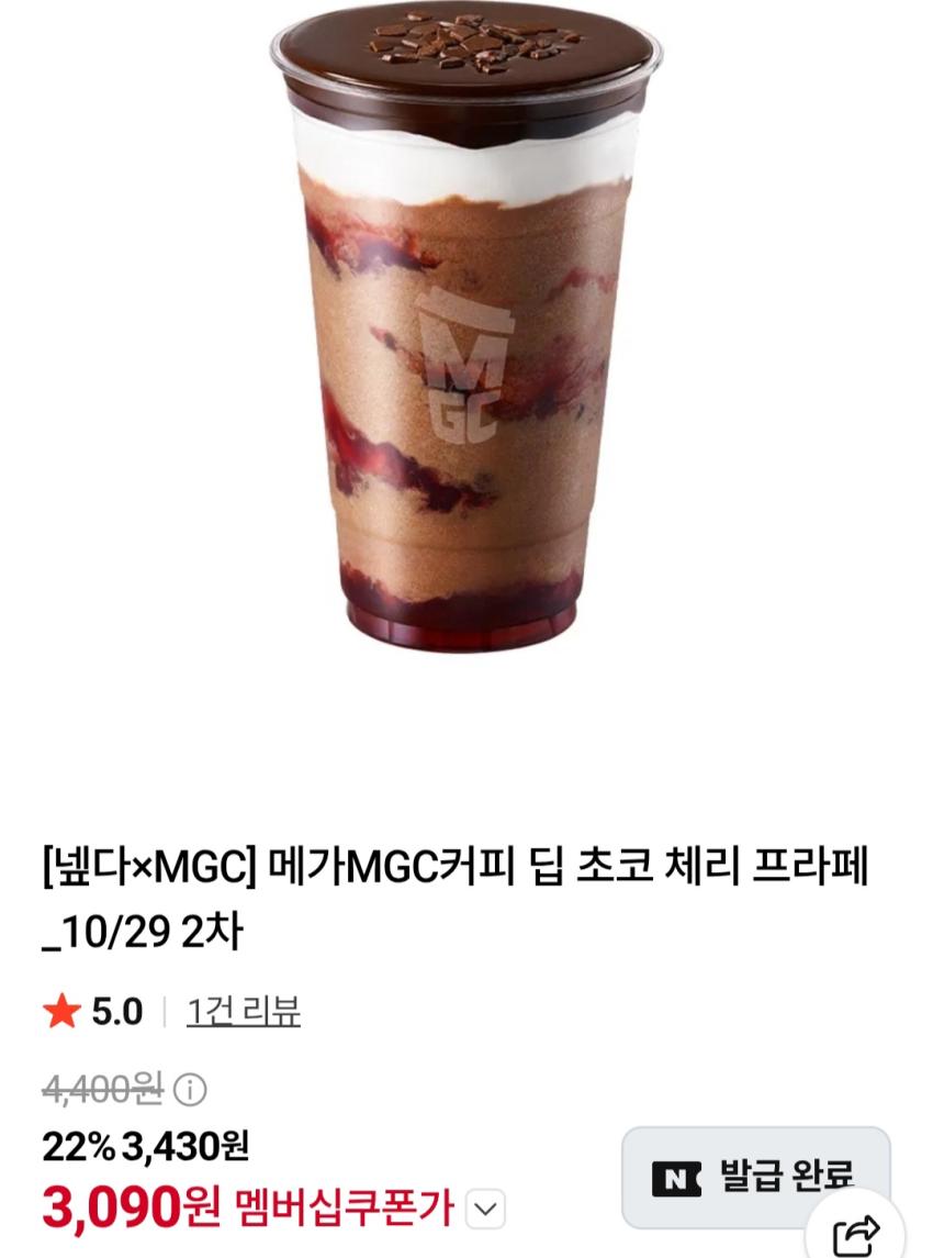 메가MGC커피 딥 초코 체리 프라페_10/29 2차 3,090원