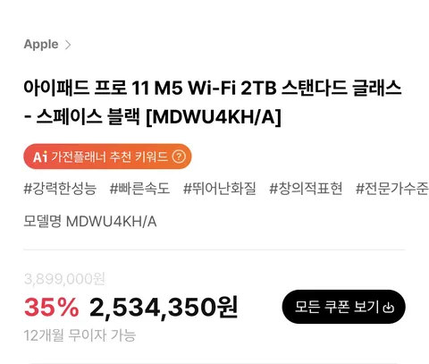 아이패드 프로 11 M5 Wi‑Fi 2TB 35% 세일