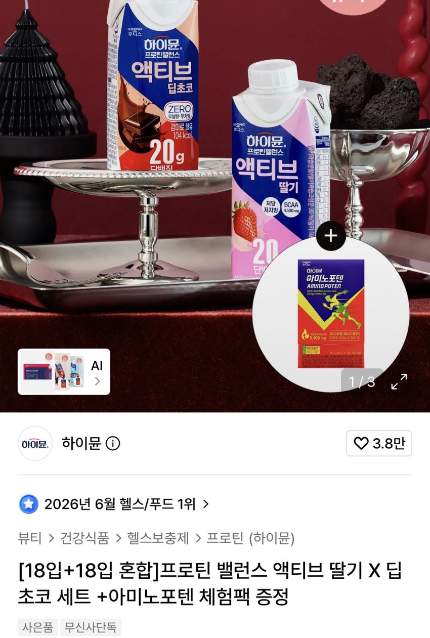 하이뮨 프로틴 밸런스 액티브 딸기 X 딥초코 세트 36개 +사은품
