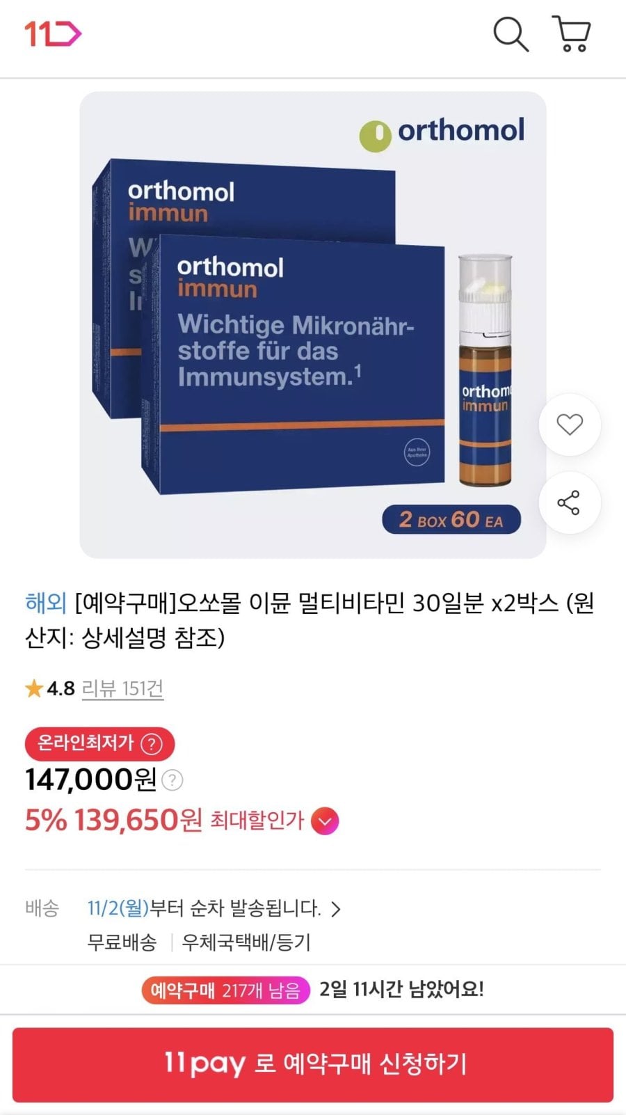 오쏘몰 이뮨 멀티비타민 30일분 x 2박스 (139,650원/무료)