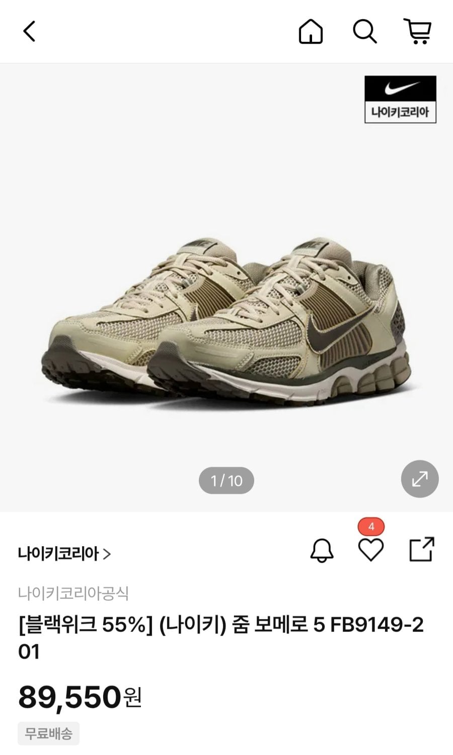 나이키 보메로5  89,55020