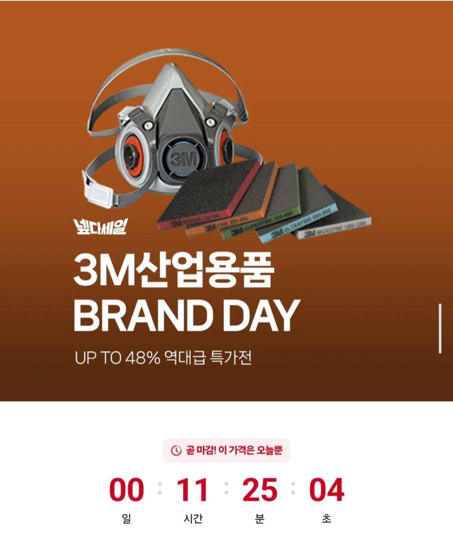 3M 슈퍼그립100 작업장갑 외 브랜드데이 특가전 (1,740원/3,000원)
