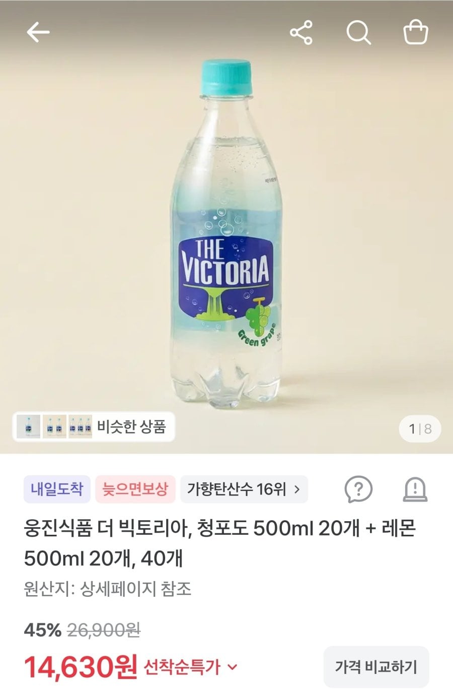 빅토리아 탄산수 500ml 40개 14,630원 (무배)