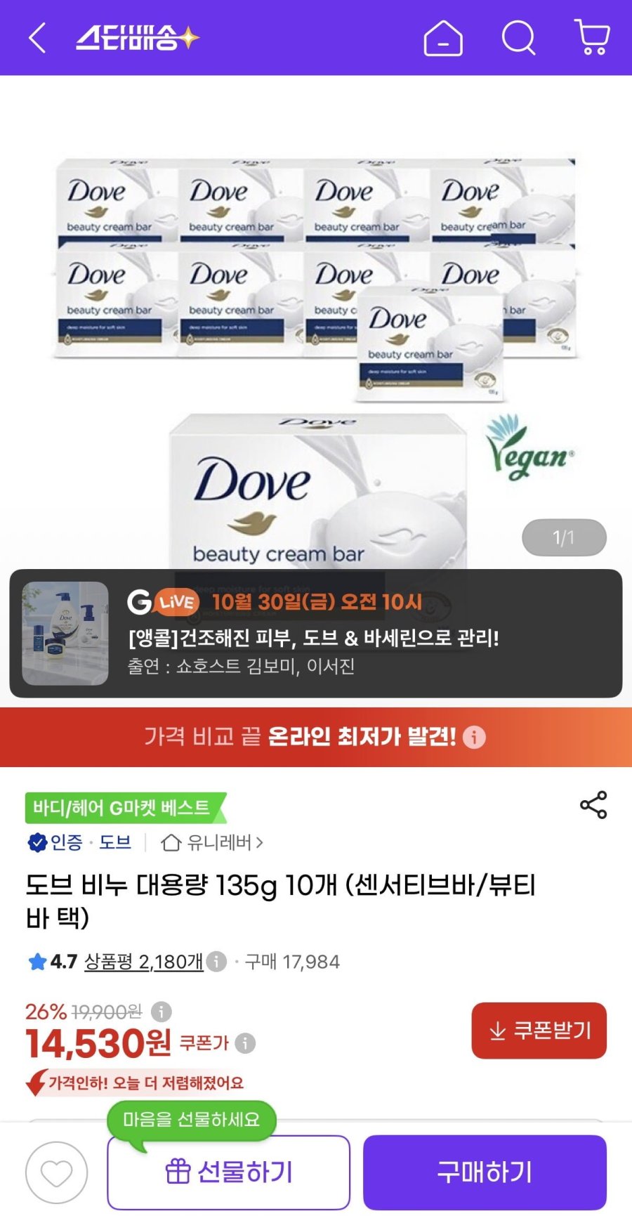 도브 비누 대용량 135g 10개 (14,530원/무배)