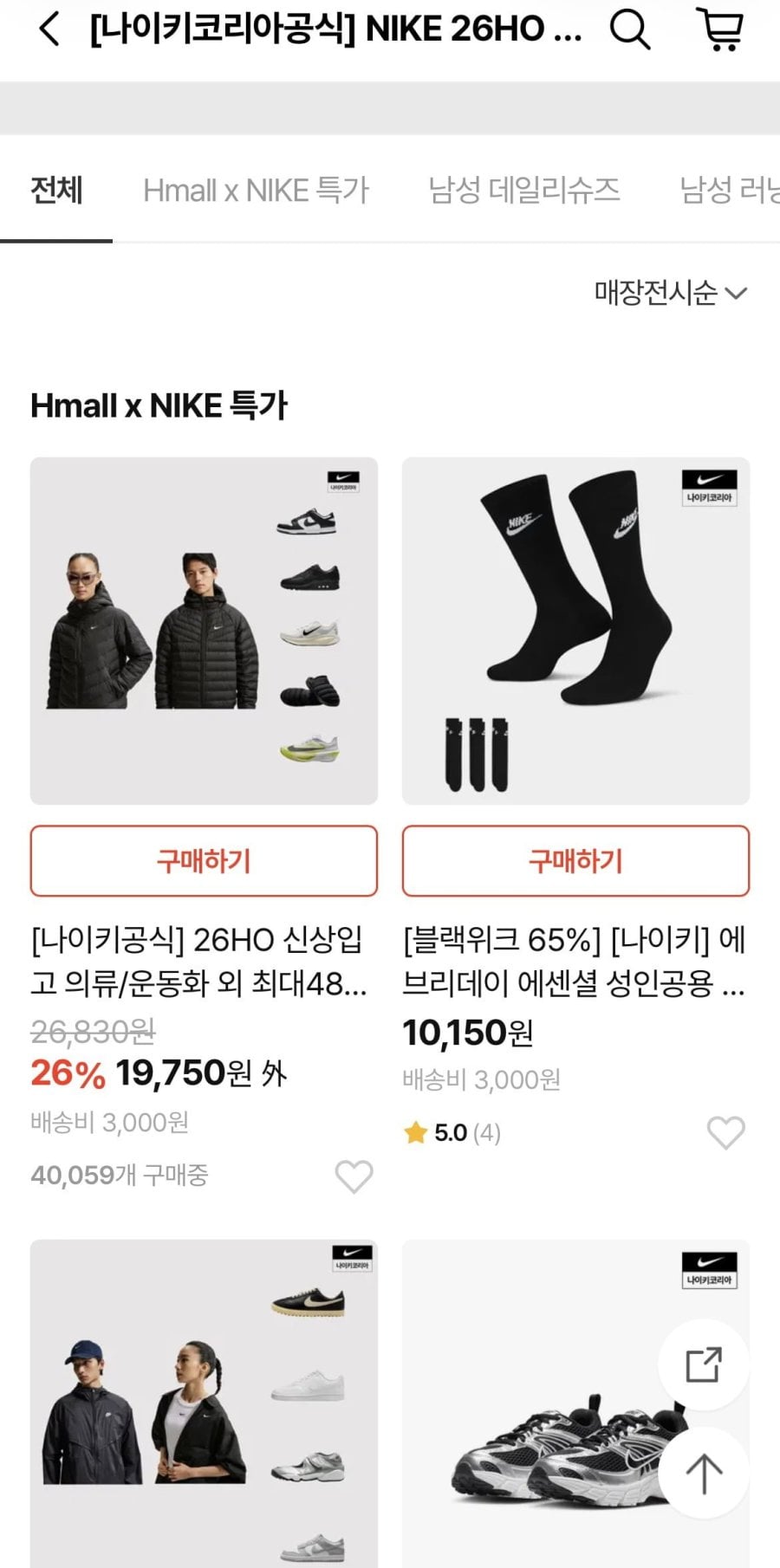나이키공식 의류 바람막이 운동화 등 (다양/무료배송)