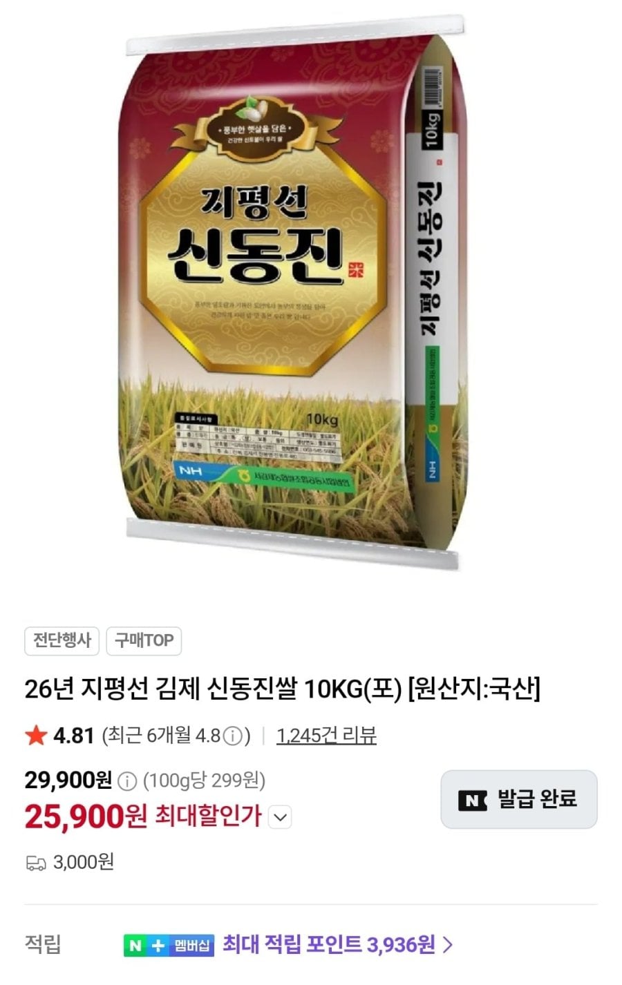 신동진쌀 햅쌀10KG(25900원+4만이상 5천원 추가할인/ 3만이상 멤버십 무배)