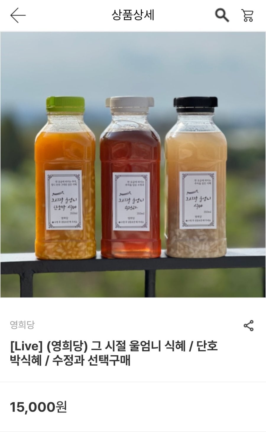 영희당 식혜 / 수정과 350ml 3개 (10,500원/무료)