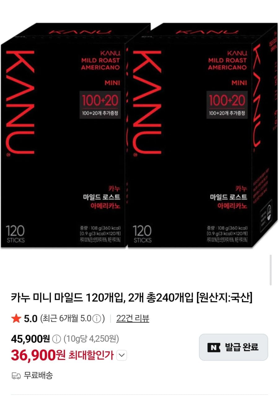 카누 미니 마일드 아메리카노 120개입 2개 (36,900원/무료)