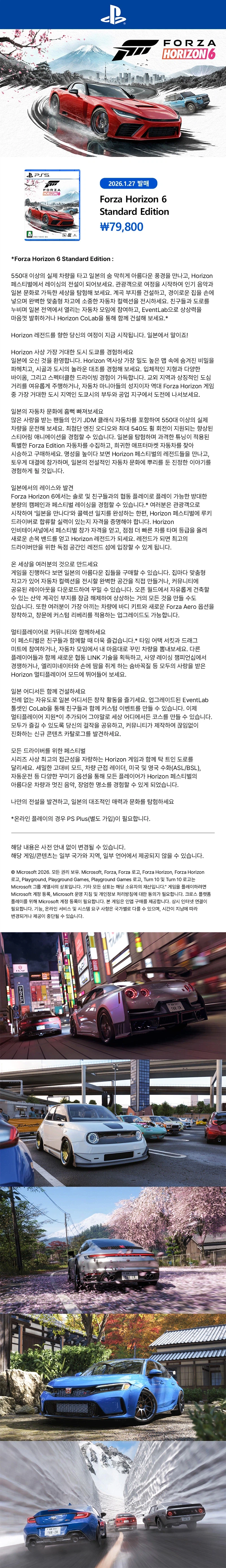 PS5 포르자 호라이즌 6 예약 판매 / 79,800원