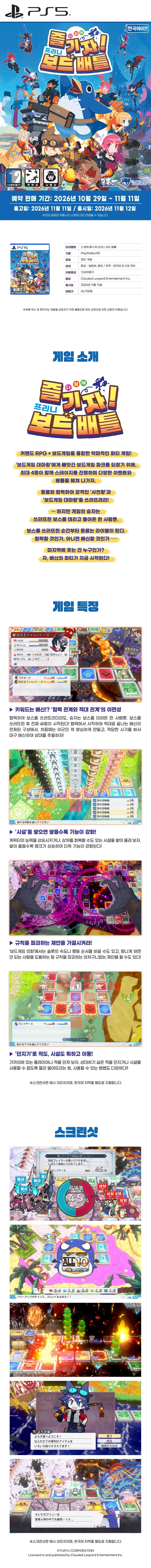 PS5 다 함께 즐기자 프리니 보드 배틀 / 66,700원