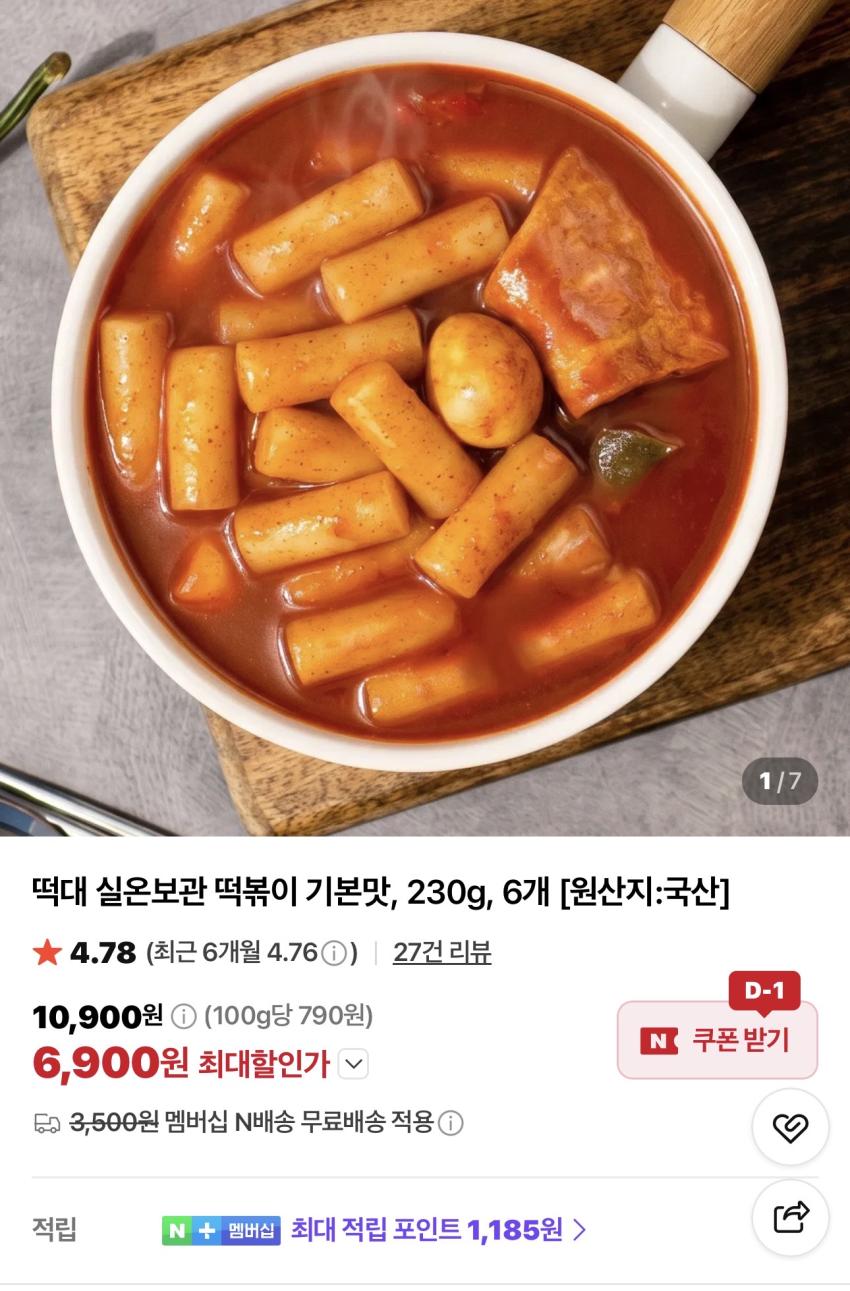 떡대 실온보관 떡볶이 기본맛 230g 6개 6,900원