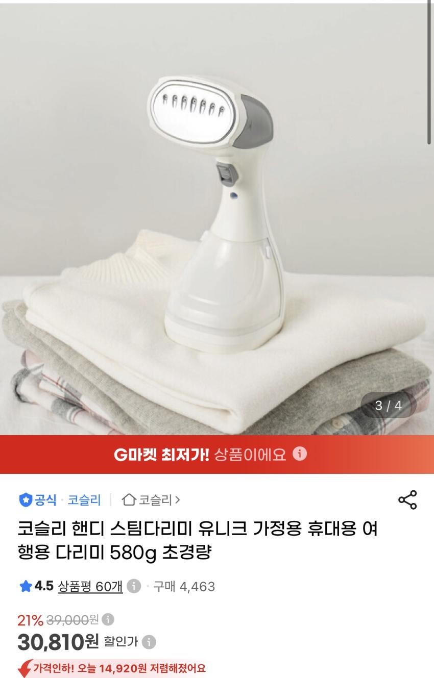 코슬리 핸디 스팀다리미 유니크 가정용 휴대용 여행용 다리미 580g 초경량