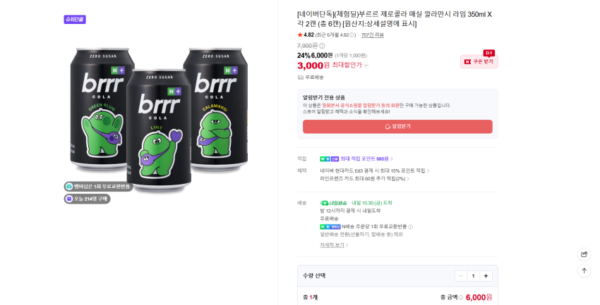 부르르 제로콜라 매실 깔라만시 라임 350ml, 총 6캔 3000원 멤버쉽 무배