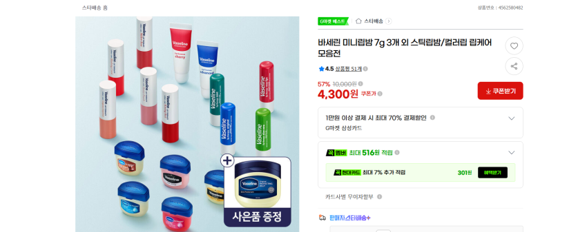 바세린 스틱립밤 4개 4580원 무배