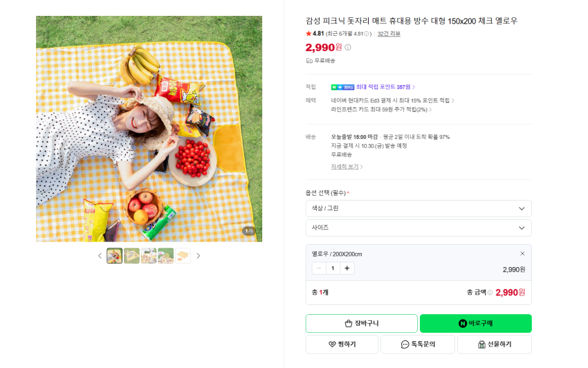 접이식 돗자리 옐로우 200x200 2990원 무배