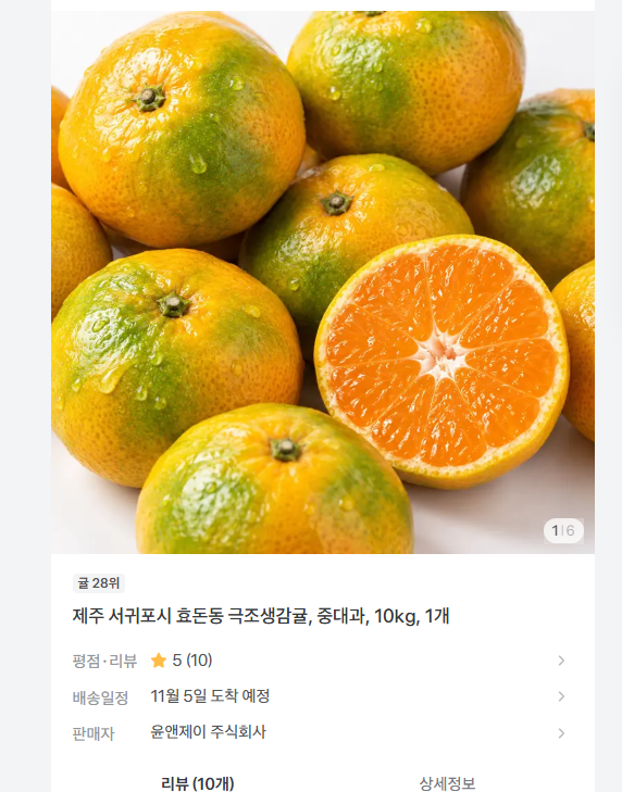 제주 효돈동 감귤 중대과 10kg 10900원 무배
