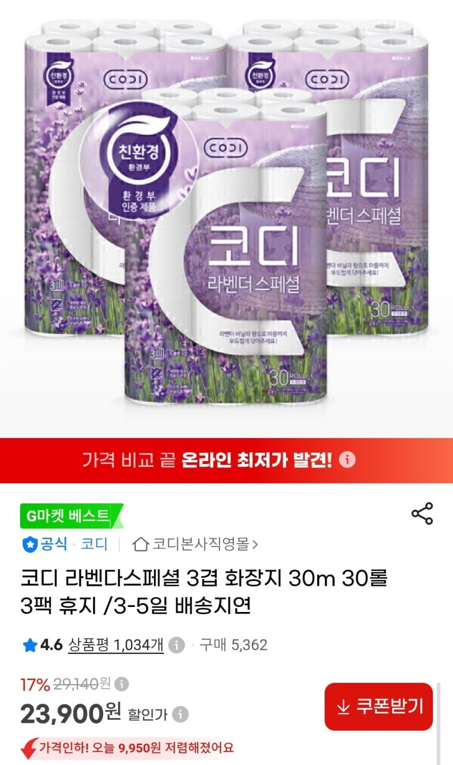 코디 화장지 라벤다스페셜 3겹 30m 30롤 3팩 (23,900원/무배)