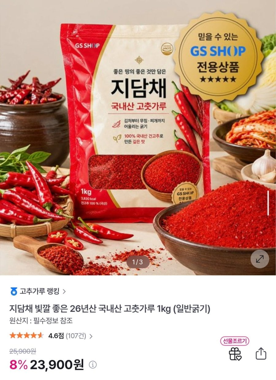 지담채 26년 햇 국내산 고춧가루 1kg (23,900원/무료)