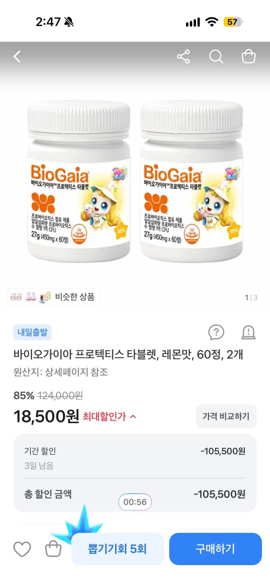바이오가이아 프로텍티스 타블렛, 레몬맛, 60정, 2개 (18,500원/무료배송)