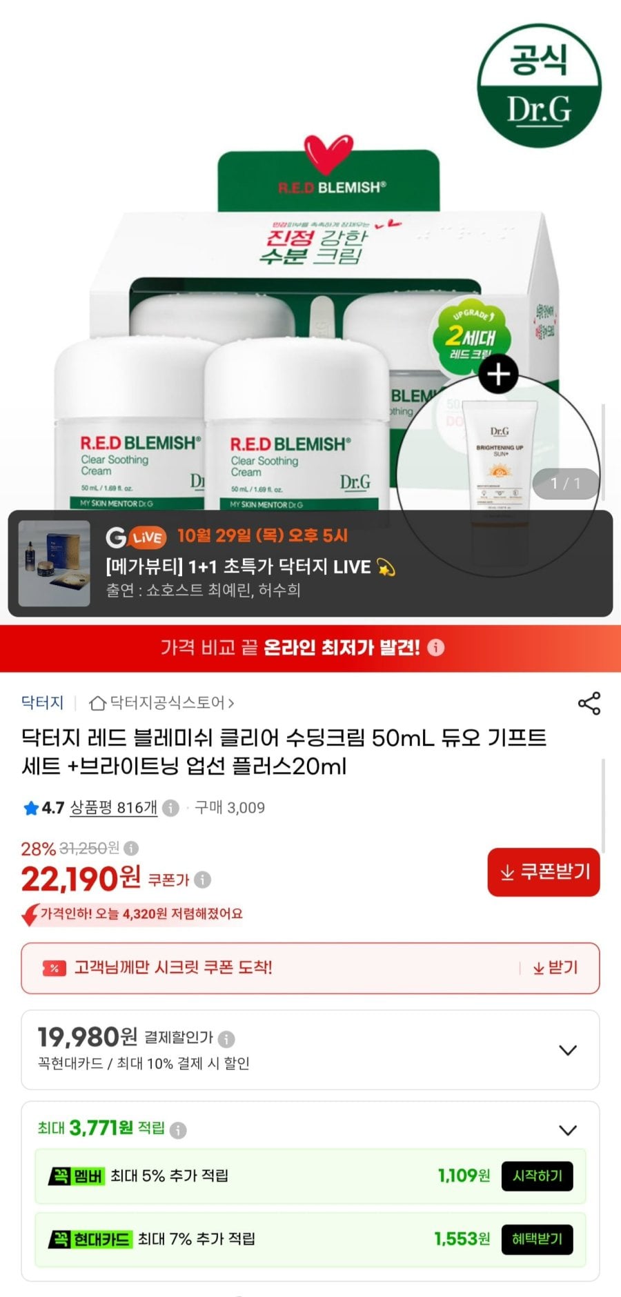 닥터지 레드 블레미쉬 클리어 수딩크림 50ml 2개+선크림 20ml (19,980원/무료)