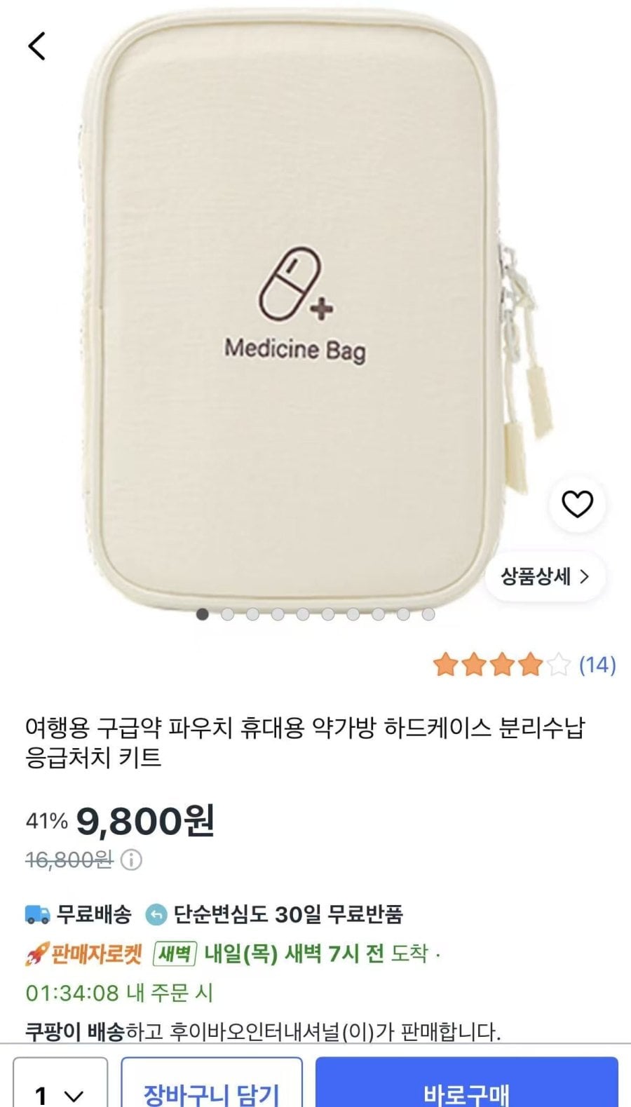 여행용 응급약파우치 비상약파우치 (98,000원/무료)