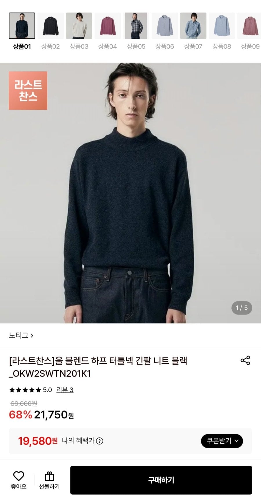 노티그 하프 터틀넥 긴팔 니트 (19,580원/무료)