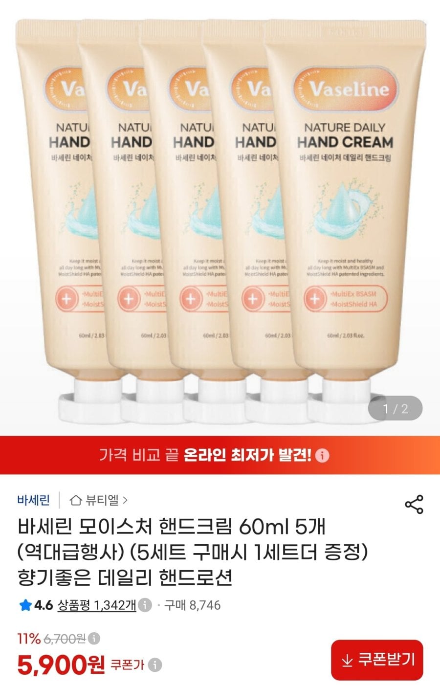 바세린 모이스처 핸드크림 60ml 5개 (5,900원/무료)