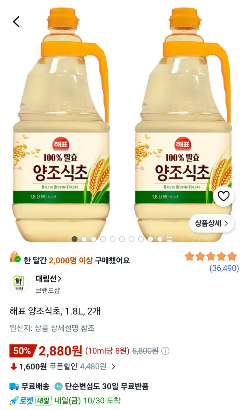 해표 양조식초, 1.8L, 2개 2,880원