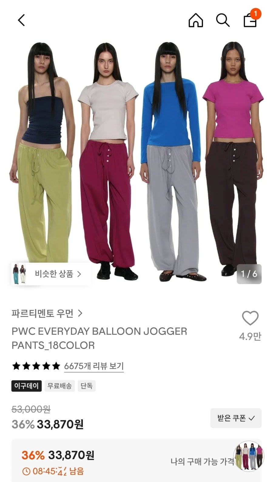 파르티멘토 우먼 벌룬조커팬츠 (33,870원)