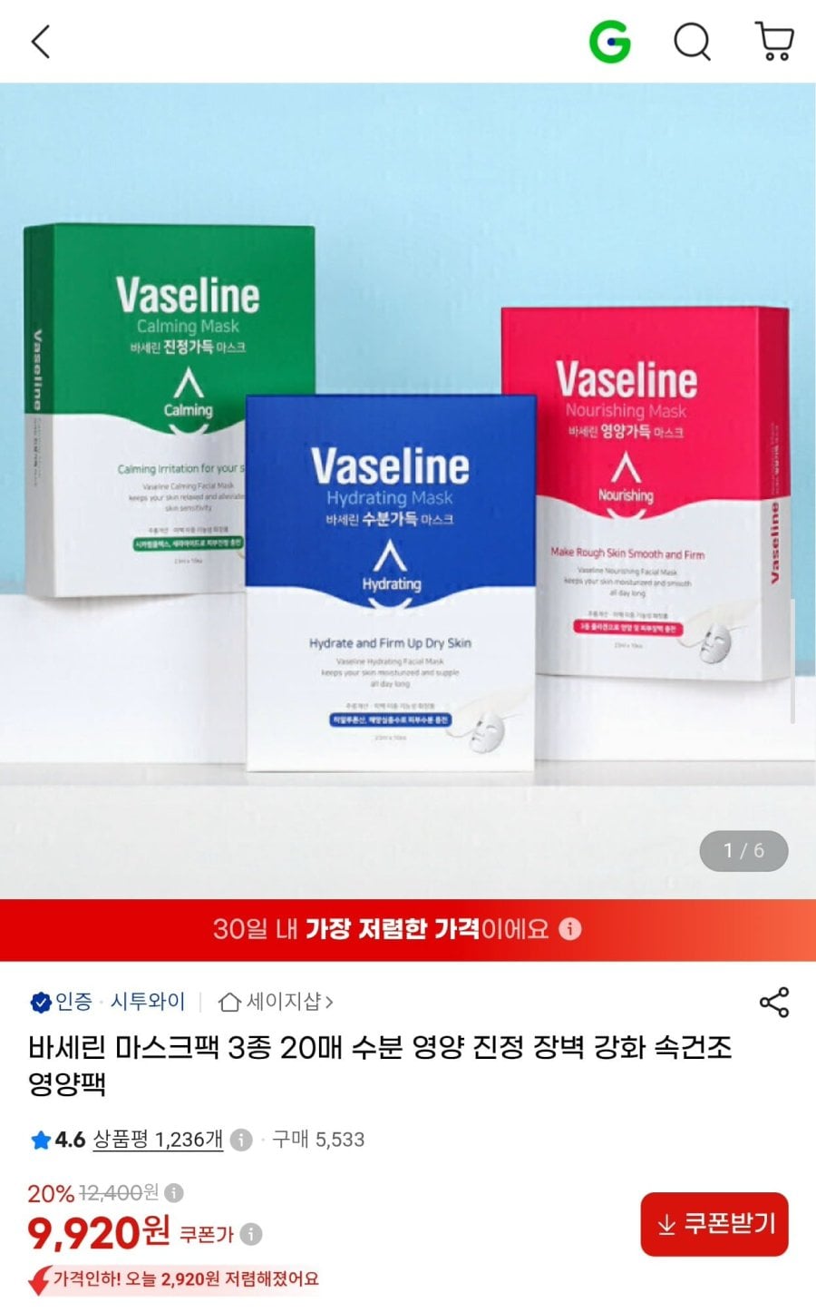 바세린 마스크팩 3종 20매 (9,920원/무배)