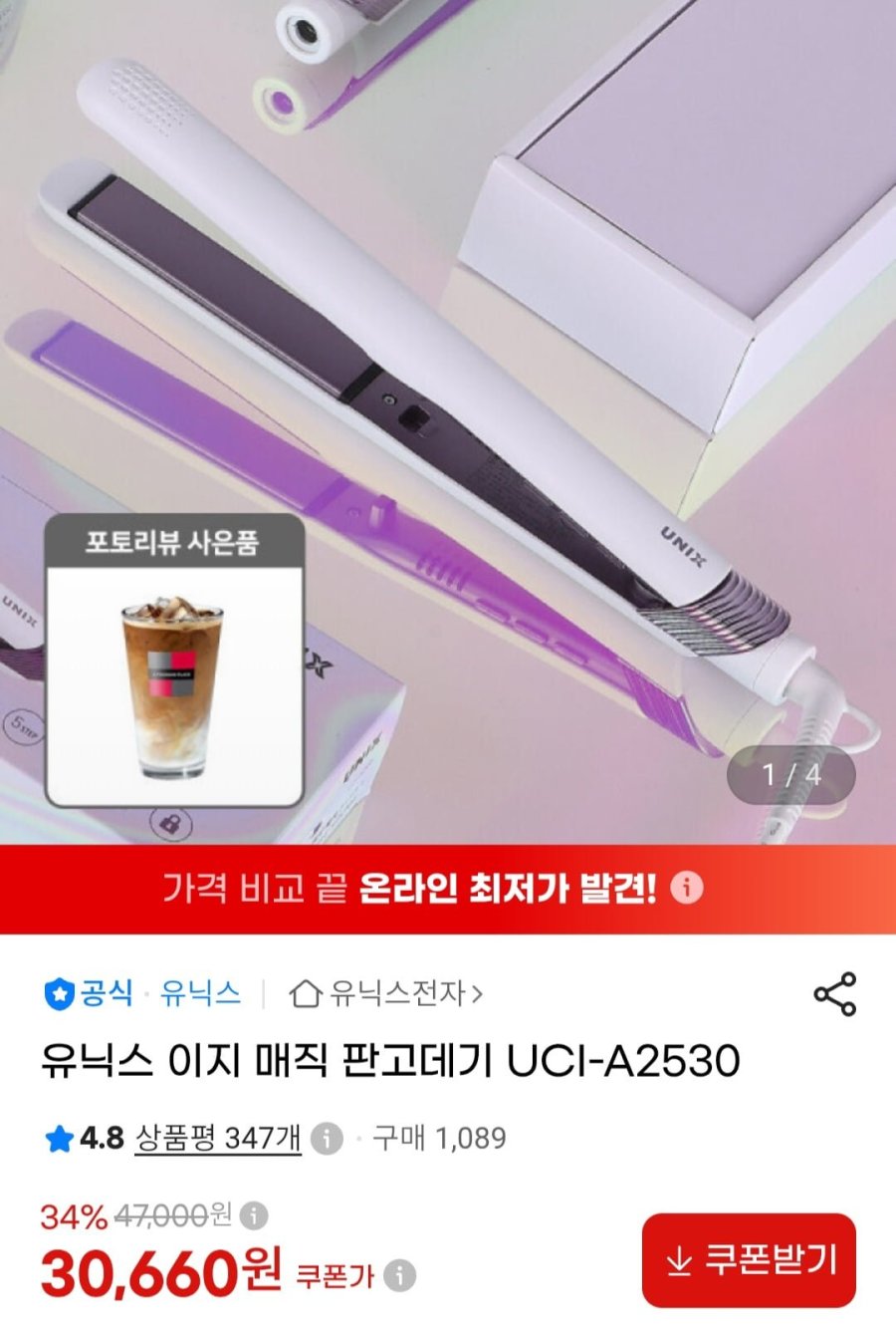 유닉스 이지 매직 판고데기 (30,660원/무료)
