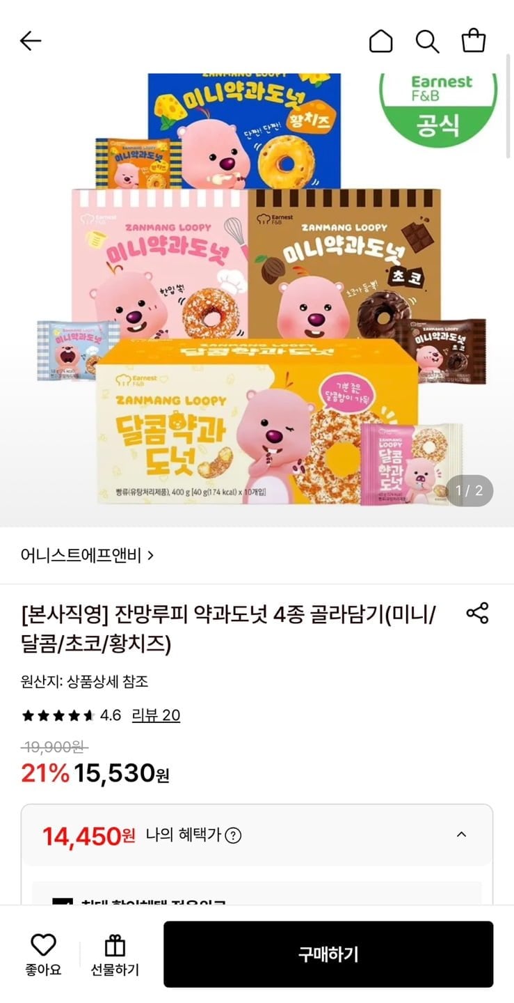 잔망루피 황치즈 미니 약과도넛 400g+400g (14,450원/무료)