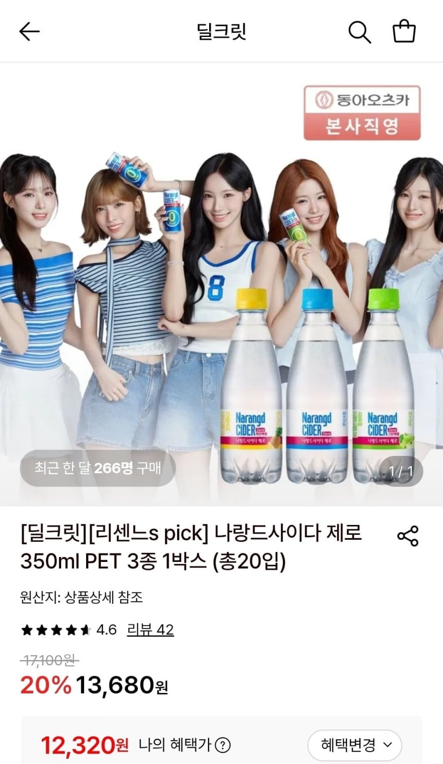 나랑드사이다 제로 350ml PET 3종 1박스 총20개 (12,320원/무료)