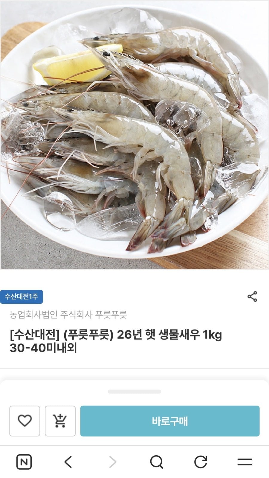 26년 햇 생물새우 1kg (13,230원/무배)