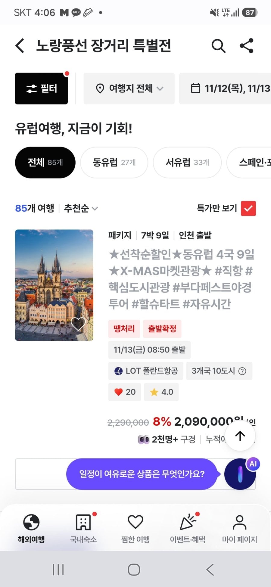 동유럽 4국 7박9일 패키지 땡처리 (2,090,000원~/무료)
