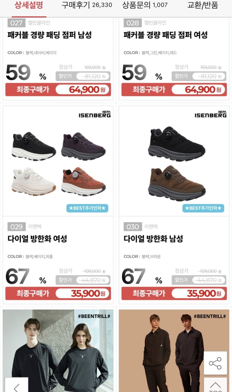네파 이젠벅 다이얼 방한화 (32,550원/무료)
