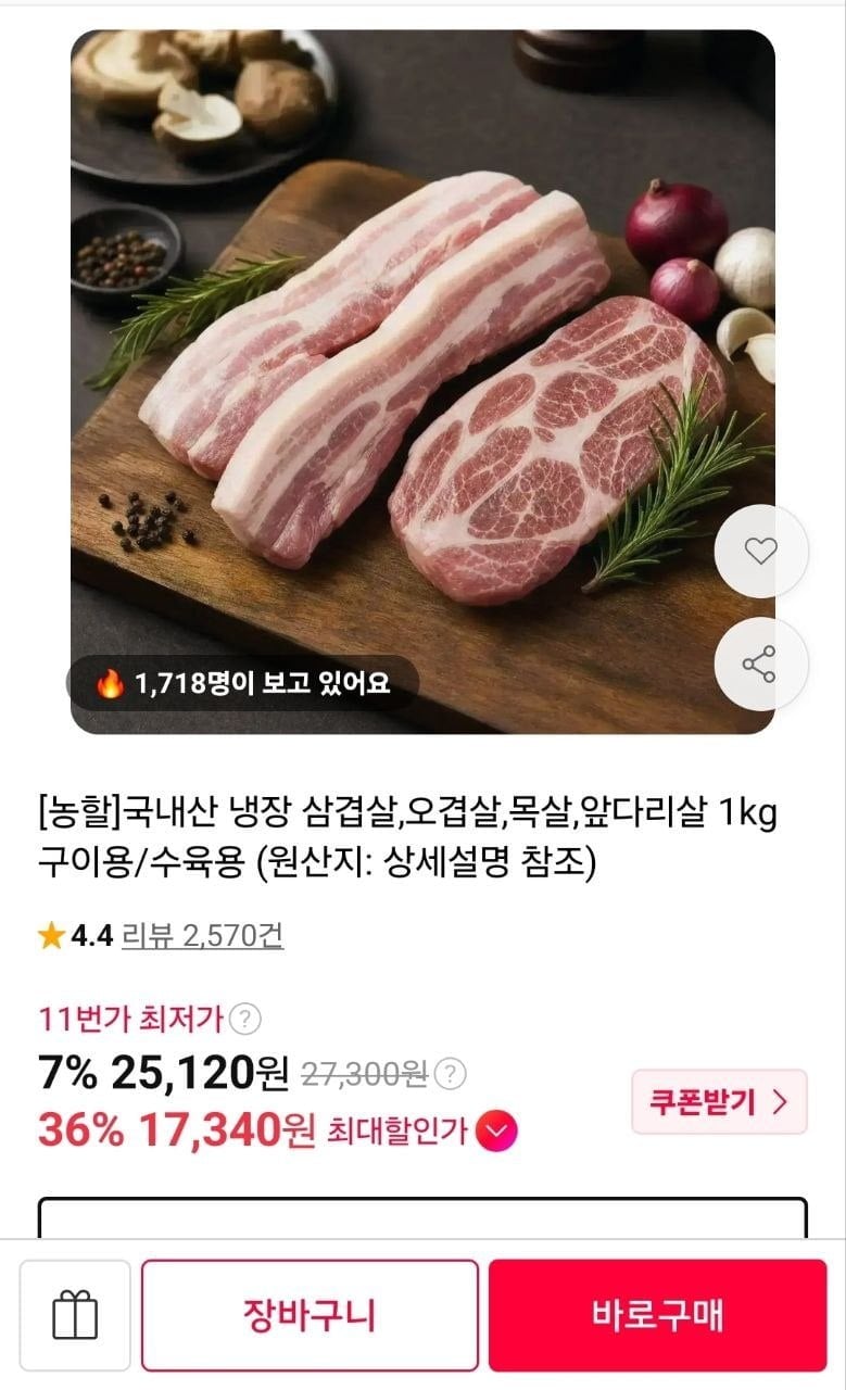 국내산 냉장 삼겹살 1kg 구이/수육용 (17,590원/무료)