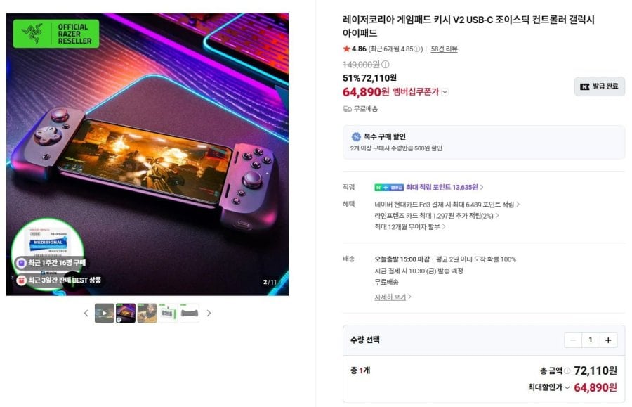 RAZER 키시 V2 USB C 모바일 게임패드 (64,890원/무료)