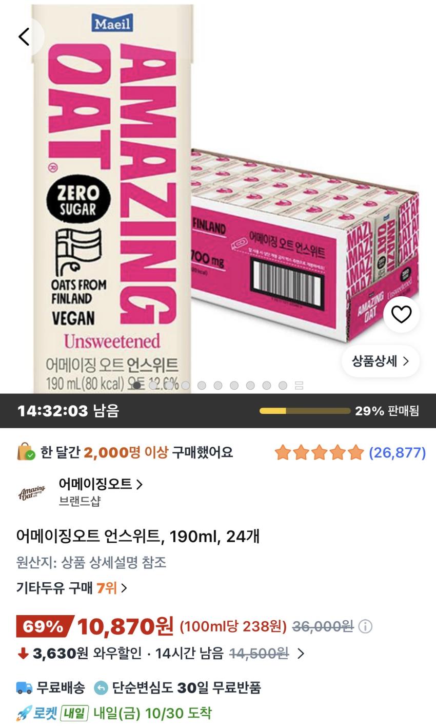 어메이징오트 언스위트 190ml 24개 10,870원