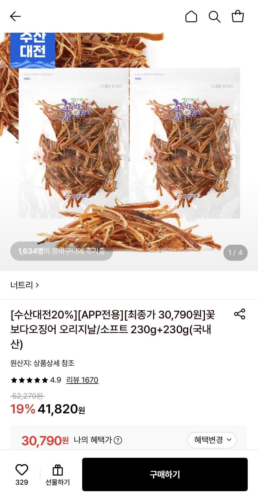 꽃보다오징어 오리지날/소프트 230g+230g (30,790원/무료)