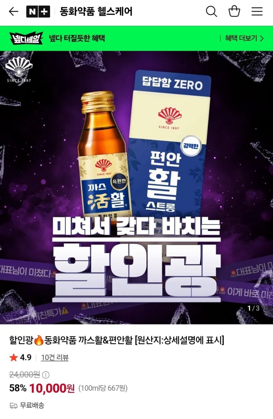 동화약품 까스활 75ml 20병 (10,000원) (무료)