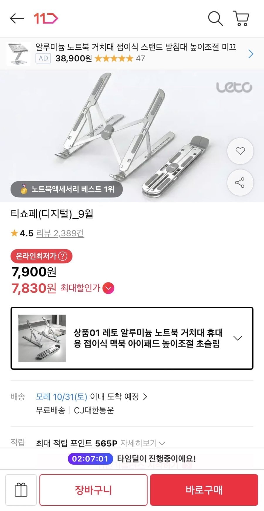 접이식 알루미늄 노트북 거치대 (7,900원/무료)