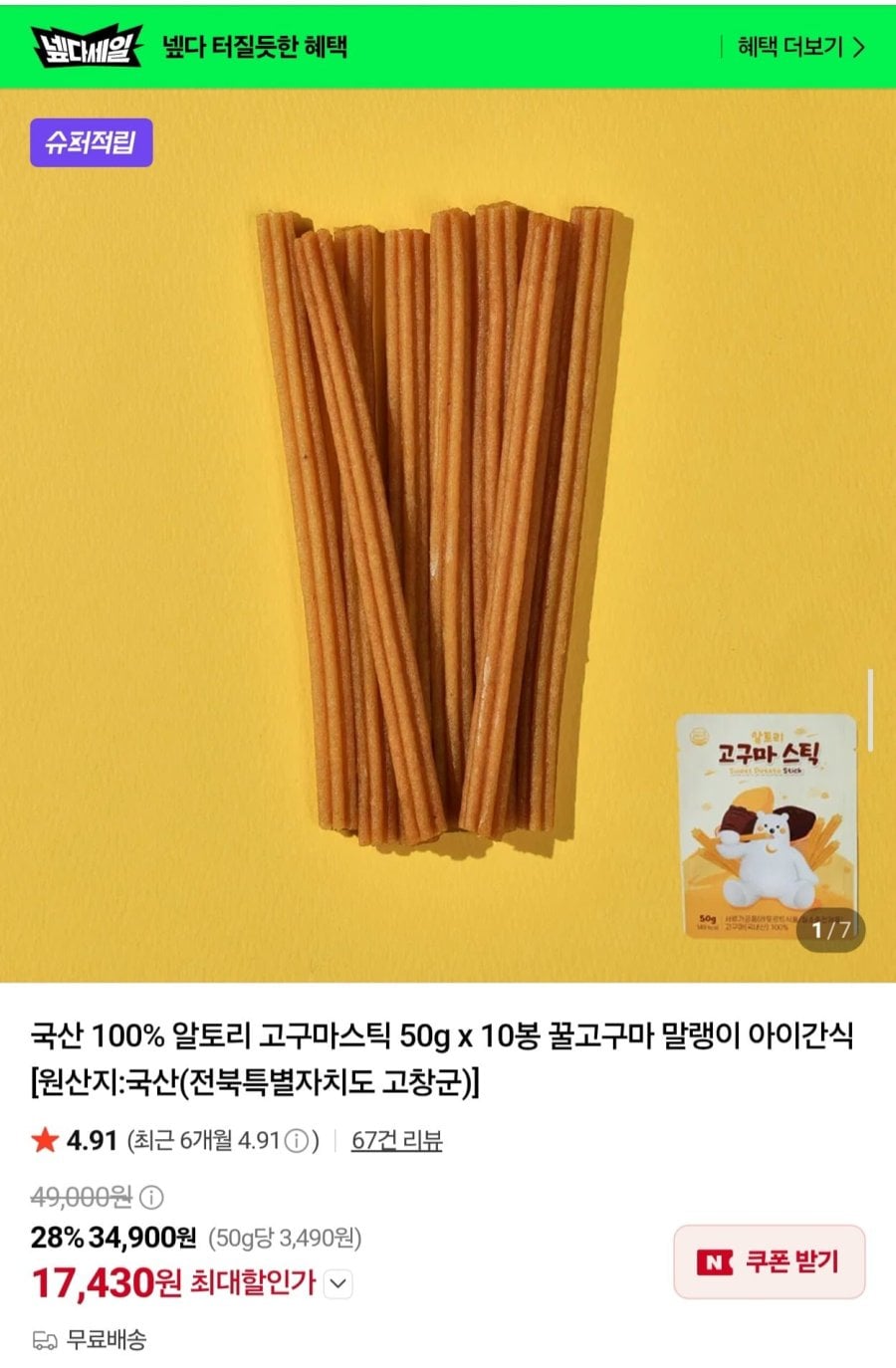 국산 100% 알토리 꿀고구마 말랭이 50g 10봉 (17,430원/무배)