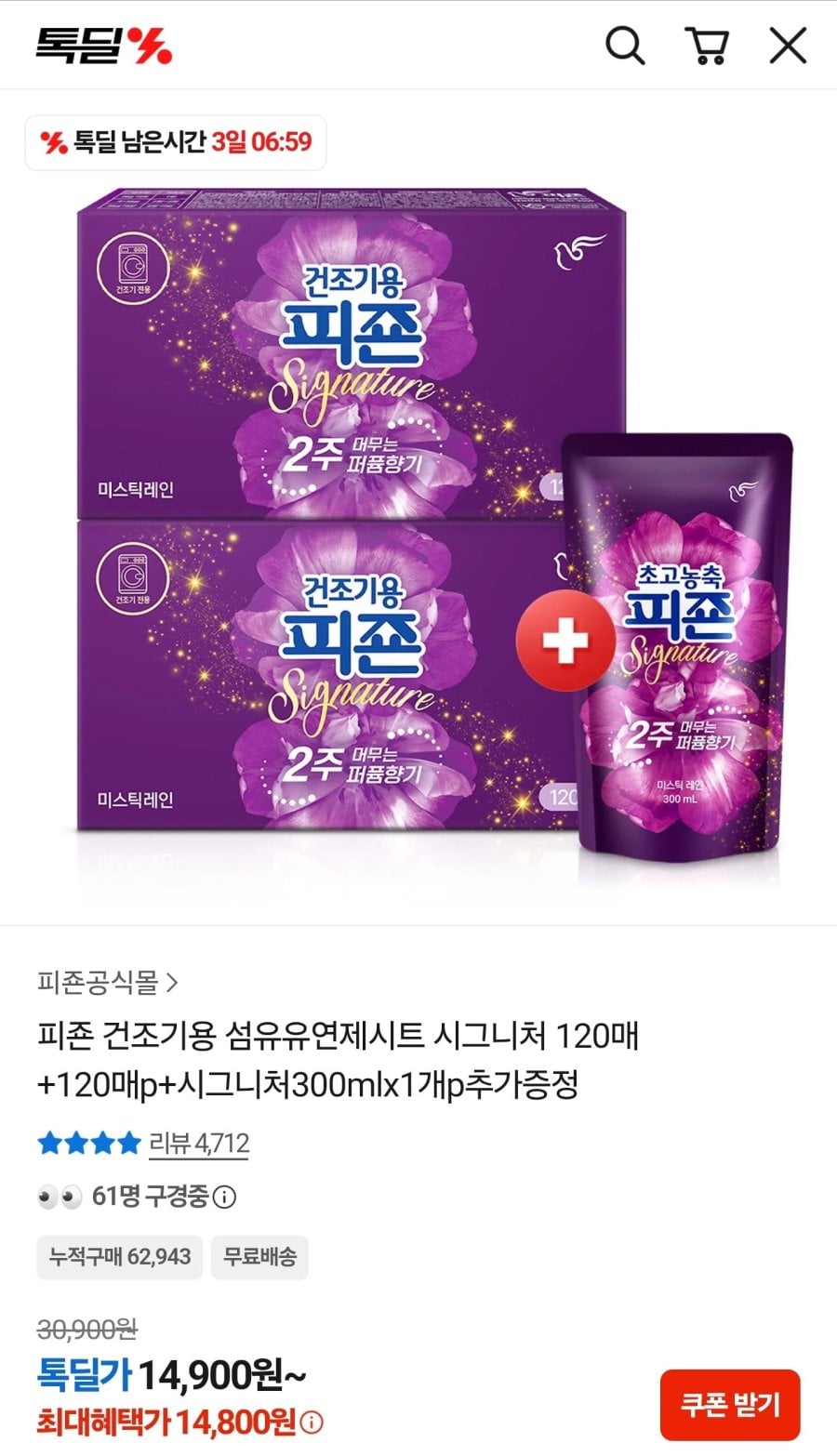 피죤 건조기용 섬유유연제시트 시그니처 240매+시그니처300ml (14,900원/무료)
