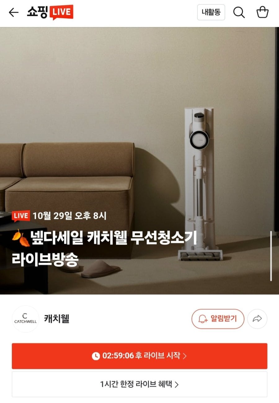 [네쇼라 예고] 캐치웰 CX PRO N 무선 청소기 라이브 (274,000원/무배)